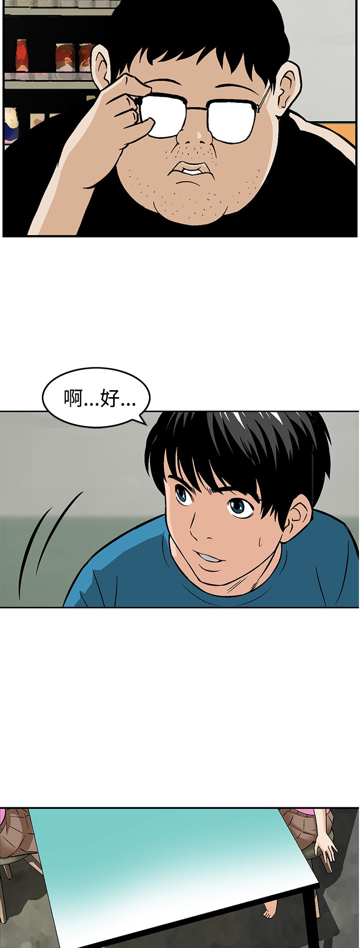 《猪圈》漫画 第12话