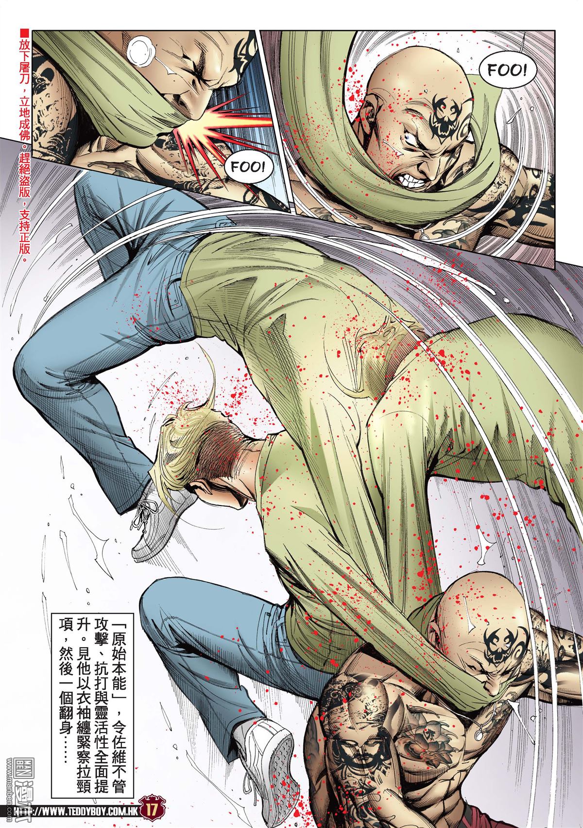 《古惑仔》漫画 第2161话