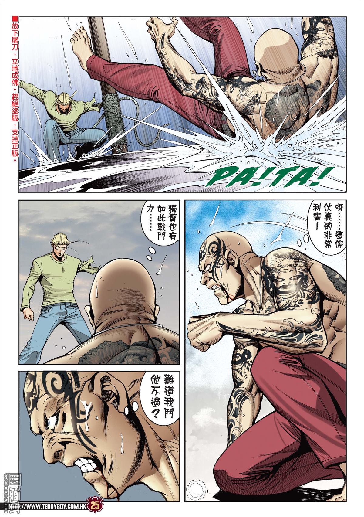 《古惑仔》漫画 第2161话