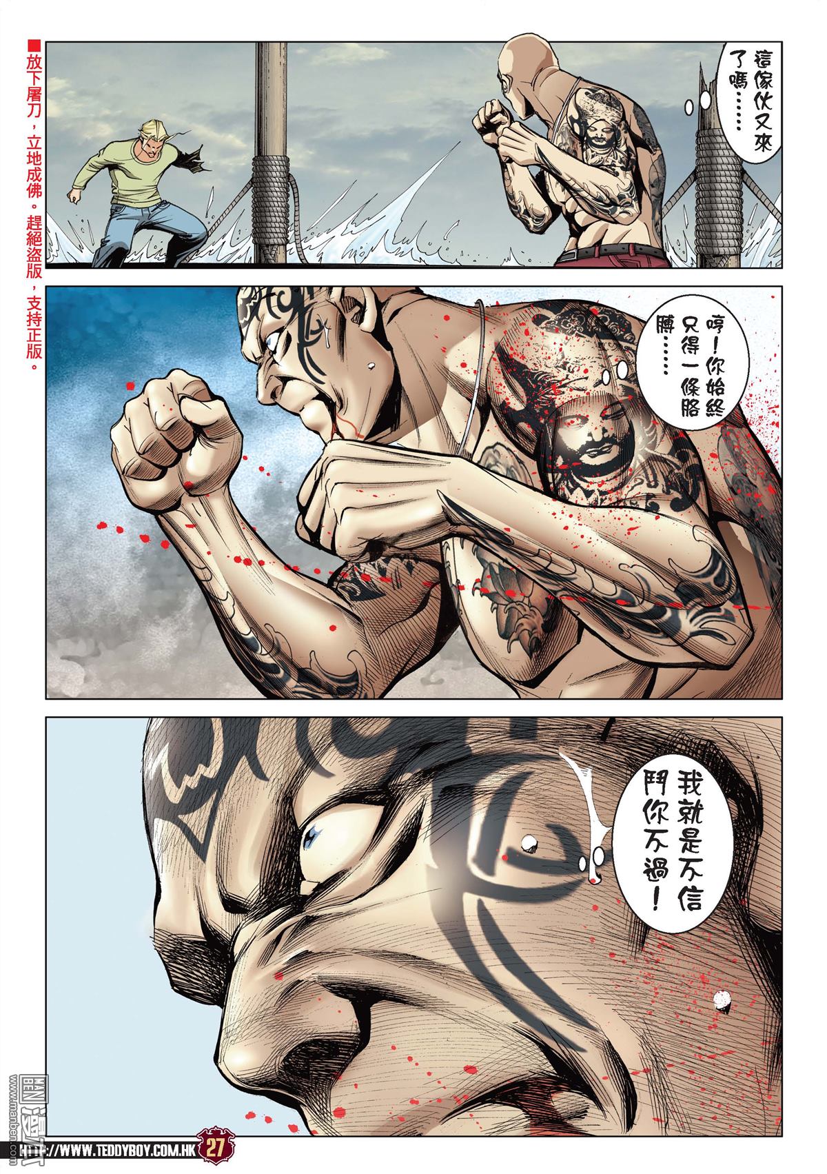 《古惑仔》漫画 第2161话