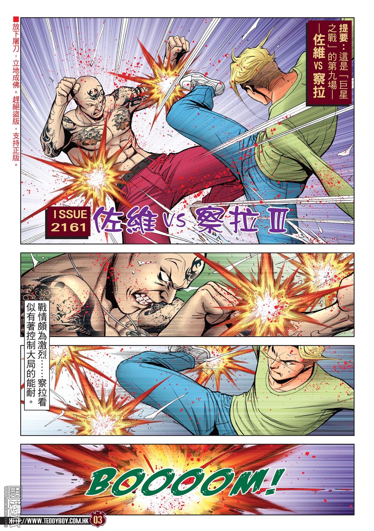 《古惑仔》漫画 第2161话