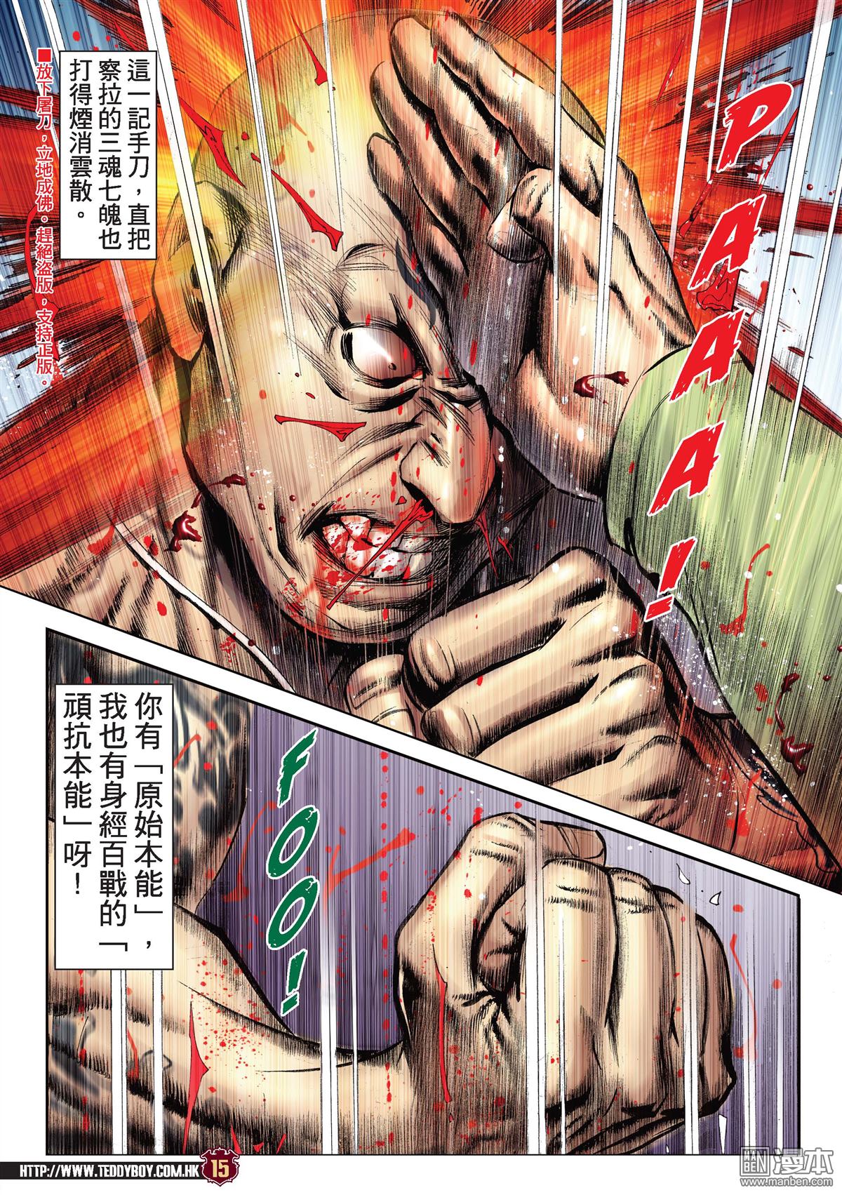 《古惑仔》漫画 第2161话