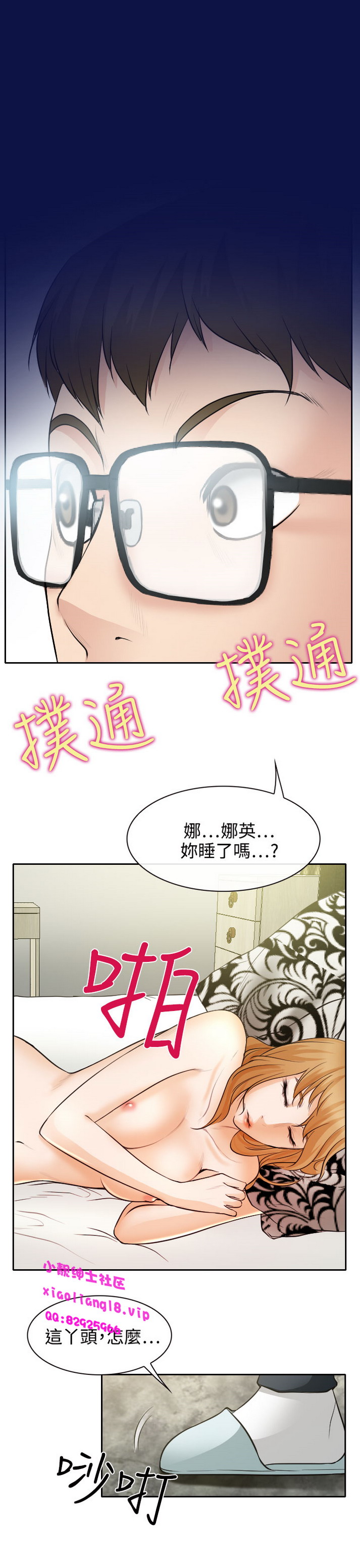 《低速男高速女》漫画 第19话