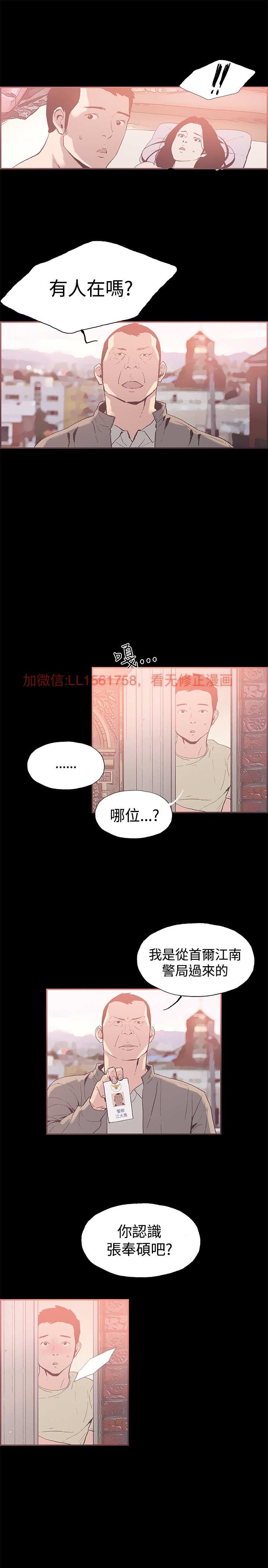 《同居》漫画 第44话