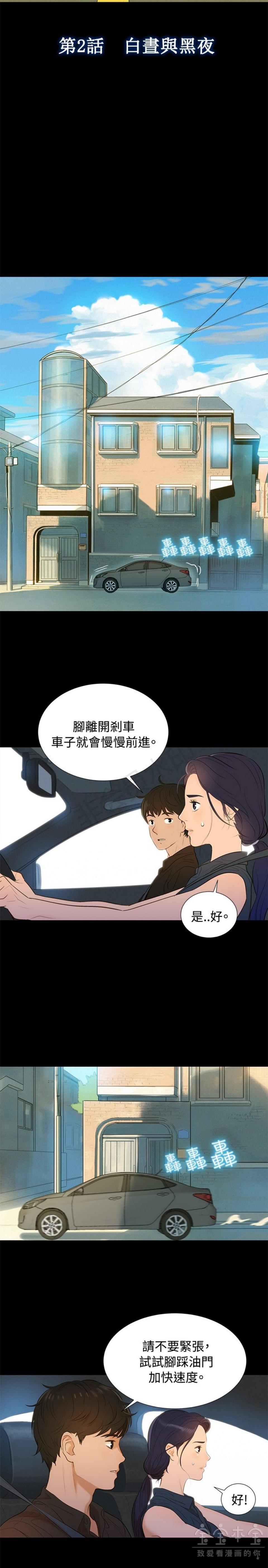 《不伦驾训班》漫画 第2话