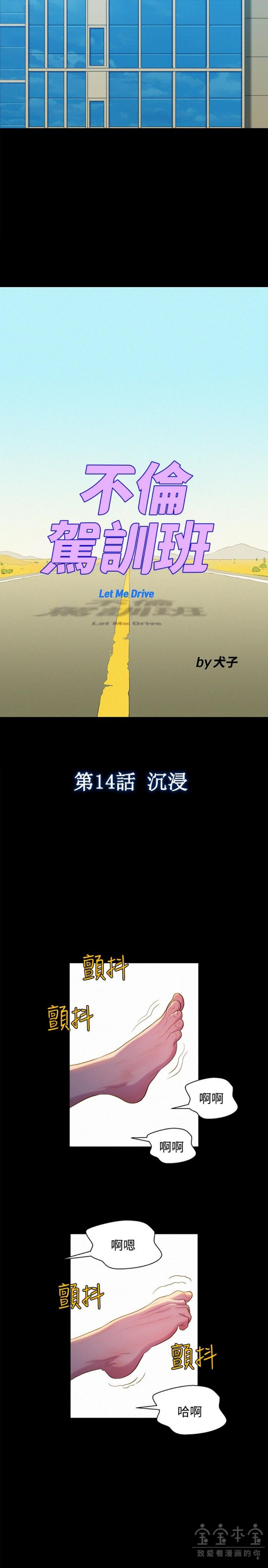 《不伦驾训班》漫画 第14话