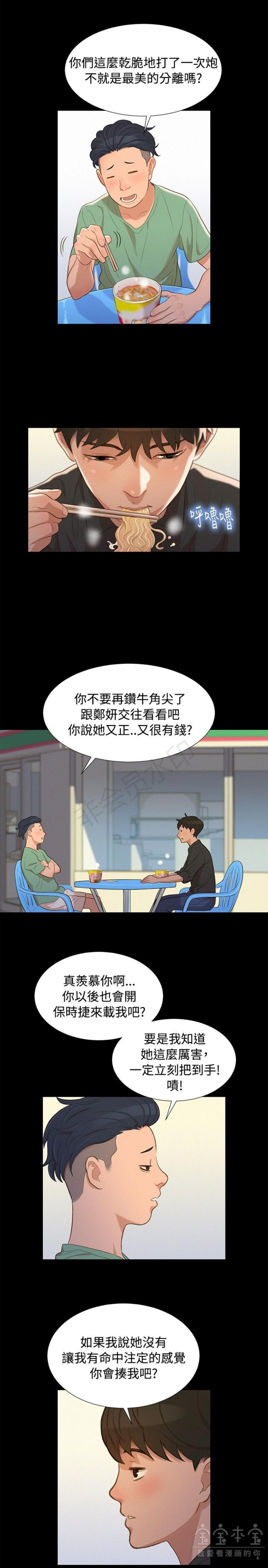 《不伦驾训班》漫画 第14话