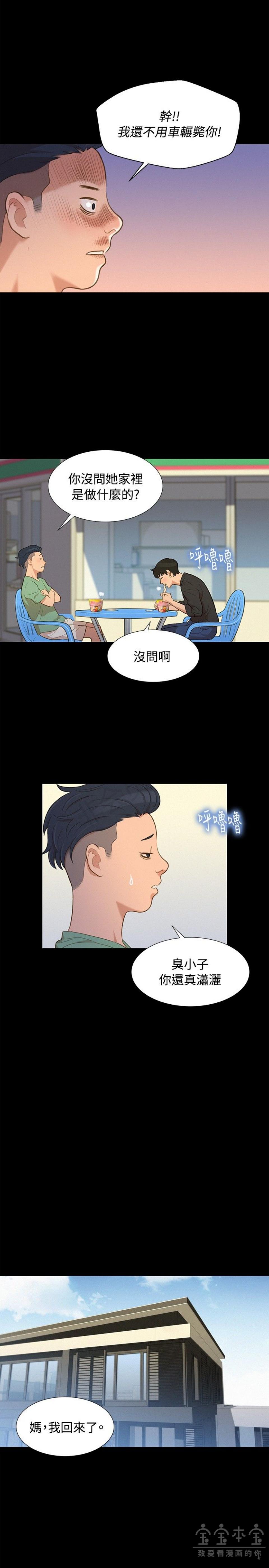 《不伦驾训班》漫画 第14话