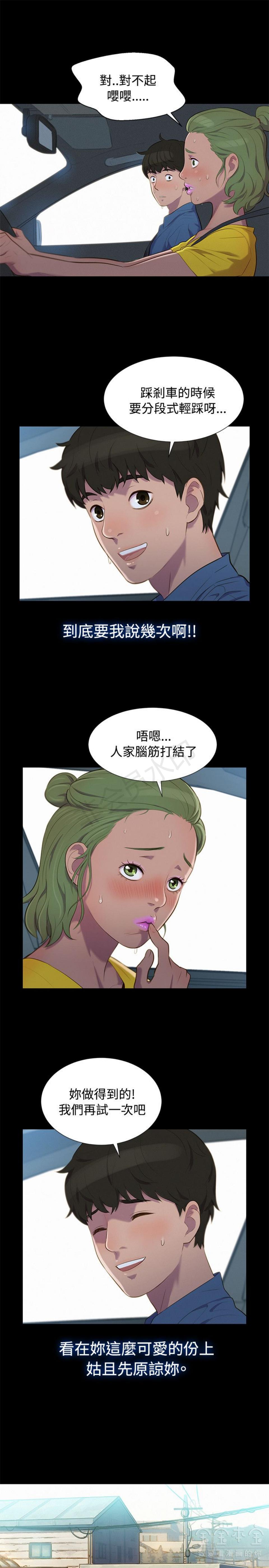 《不伦驾训班》漫画 第16话