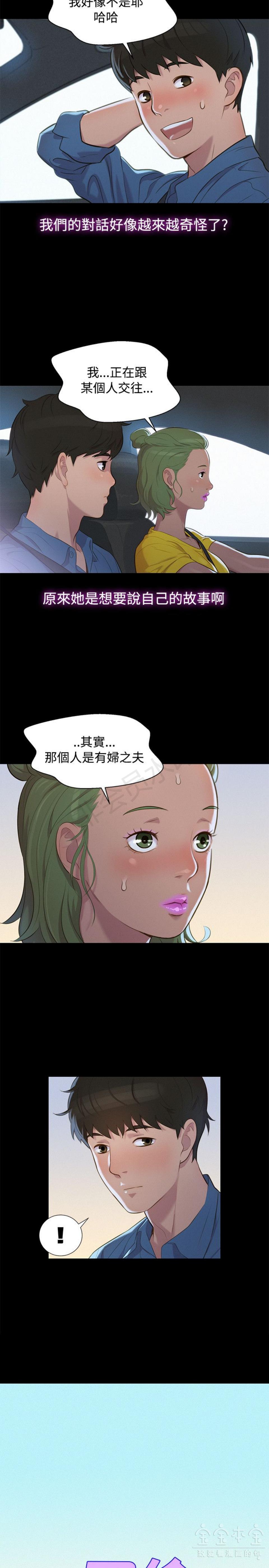 《不伦驾训班》漫画 第17话