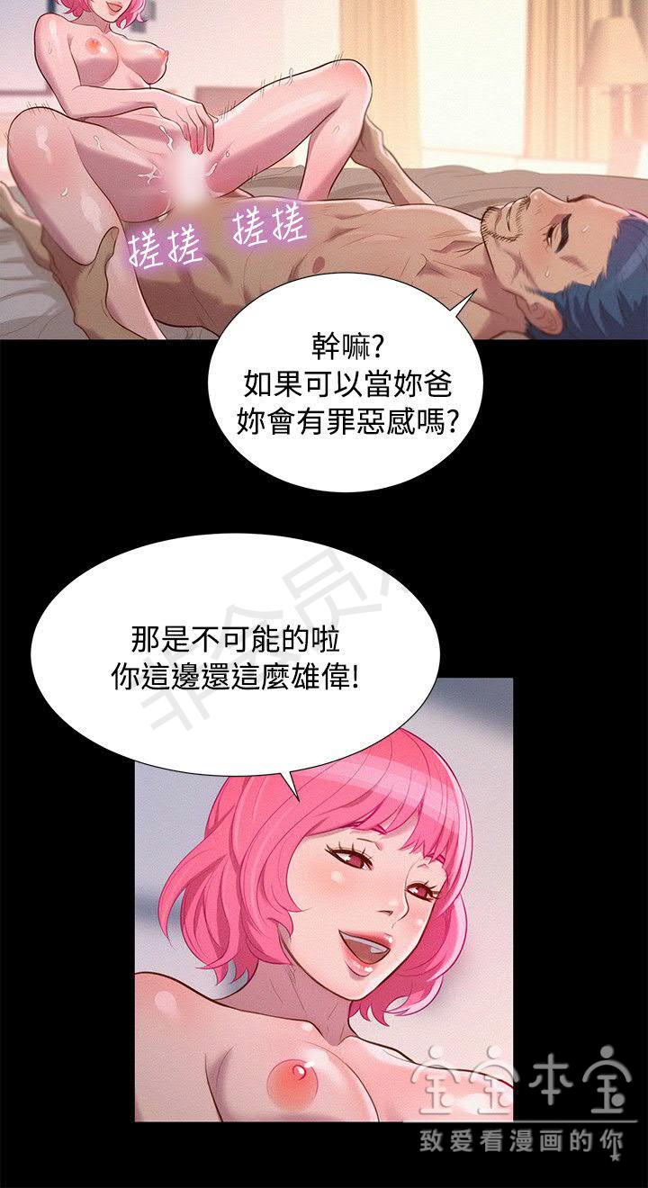 《不伦驾训班》漫画 第38话