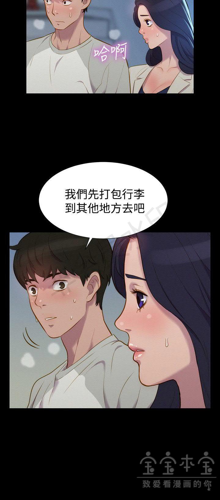 《不伦驾训班》漫画 第39话