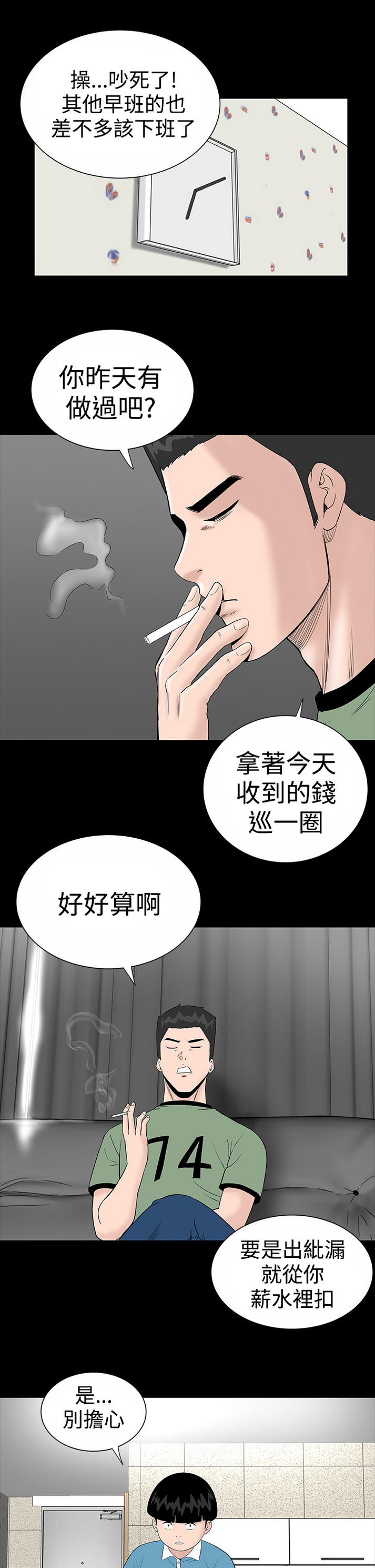 《楼凤》漫画 第8话