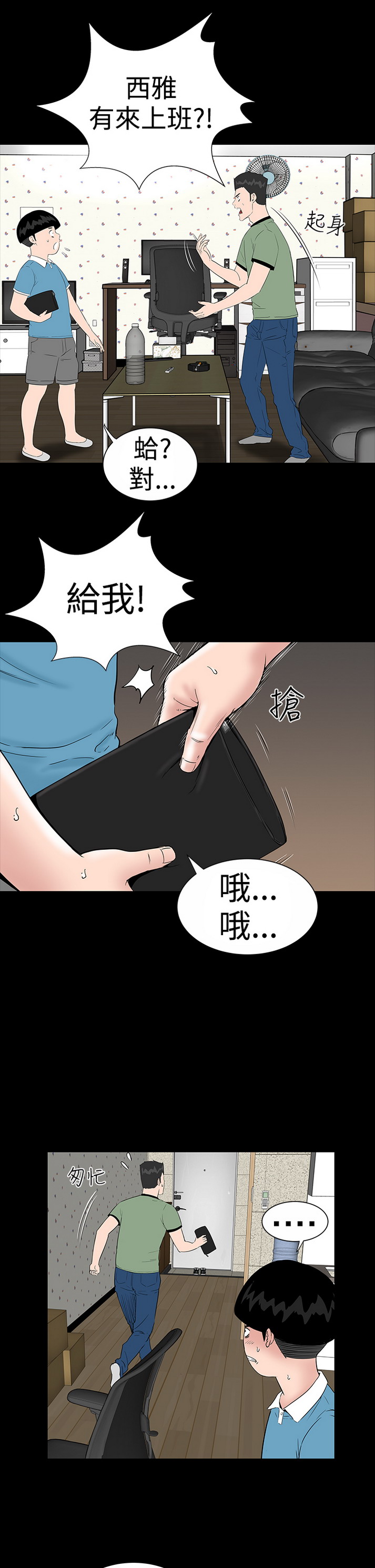 《楼凤》漫画 第8话