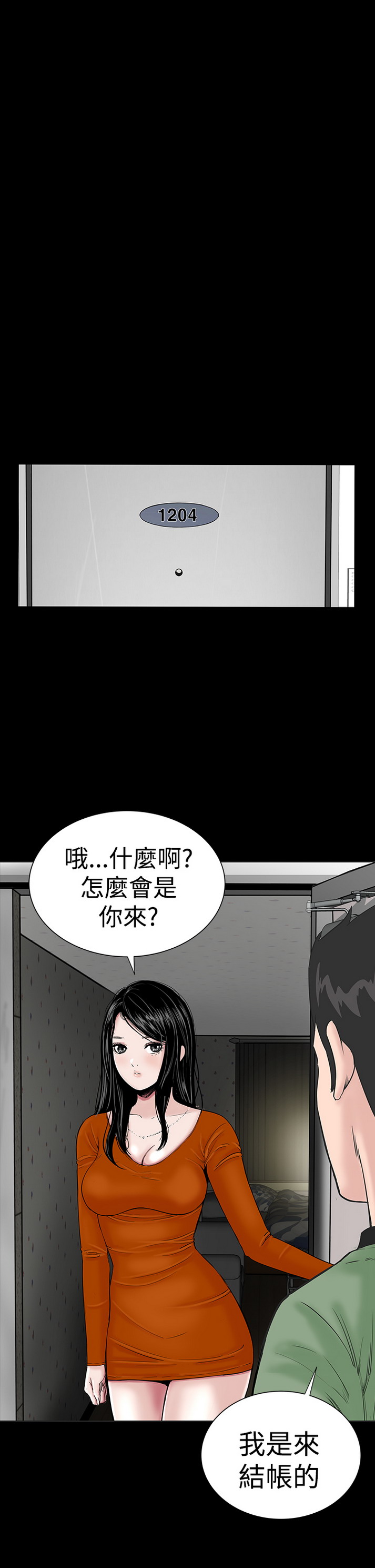 《楼凤》漫画 第14话