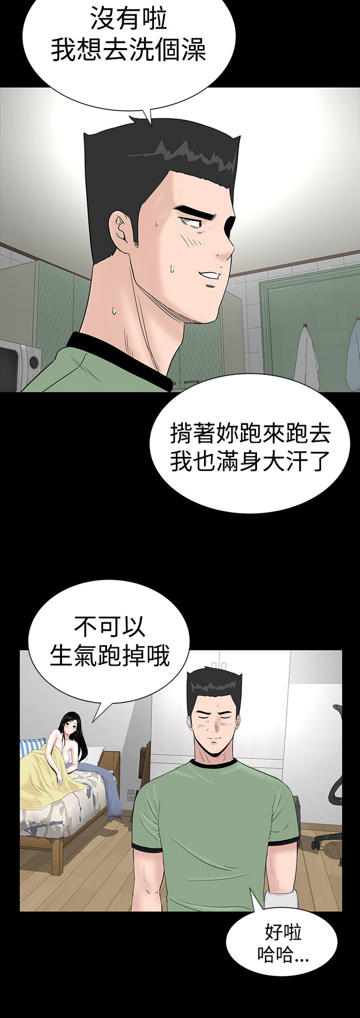 《楼凤》漫画 第24话