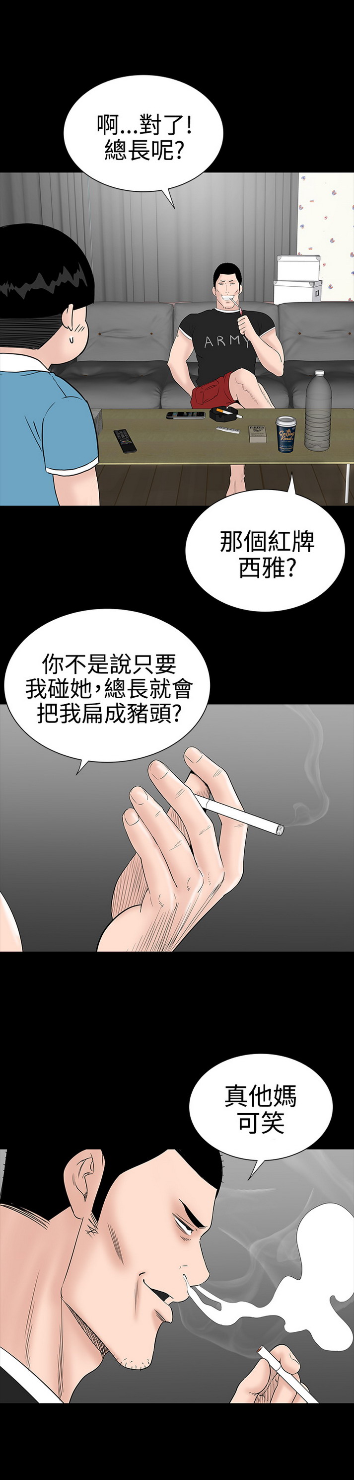 《楼凤》漫画 第27话