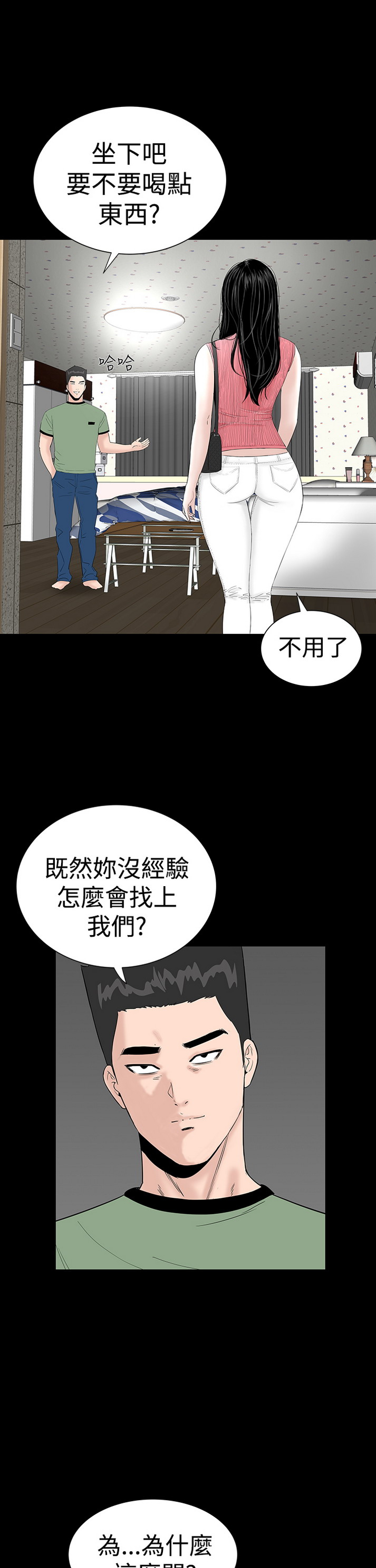 《楼凤》漫画 第27话