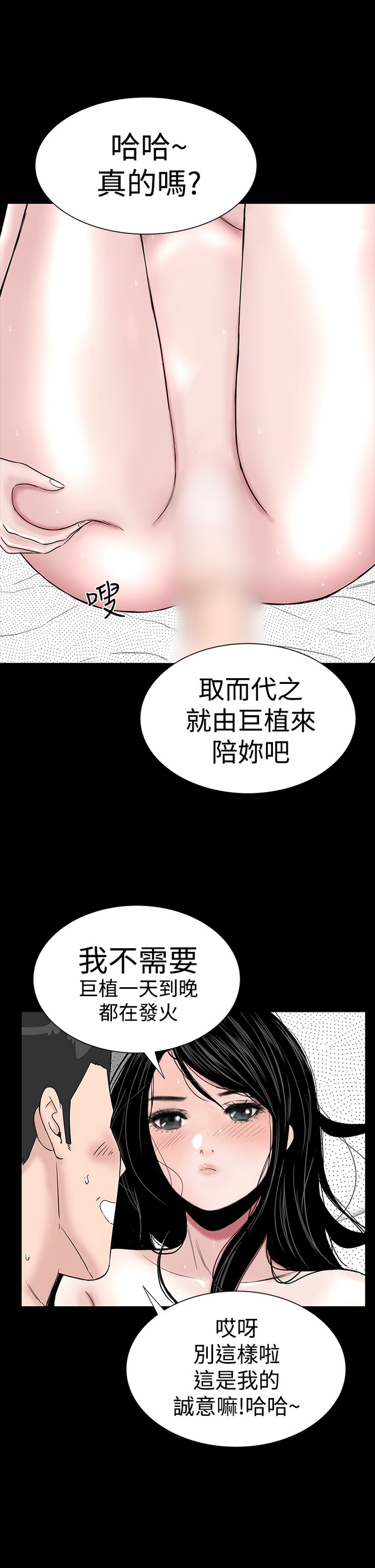 《楼凤》漫画 第29话