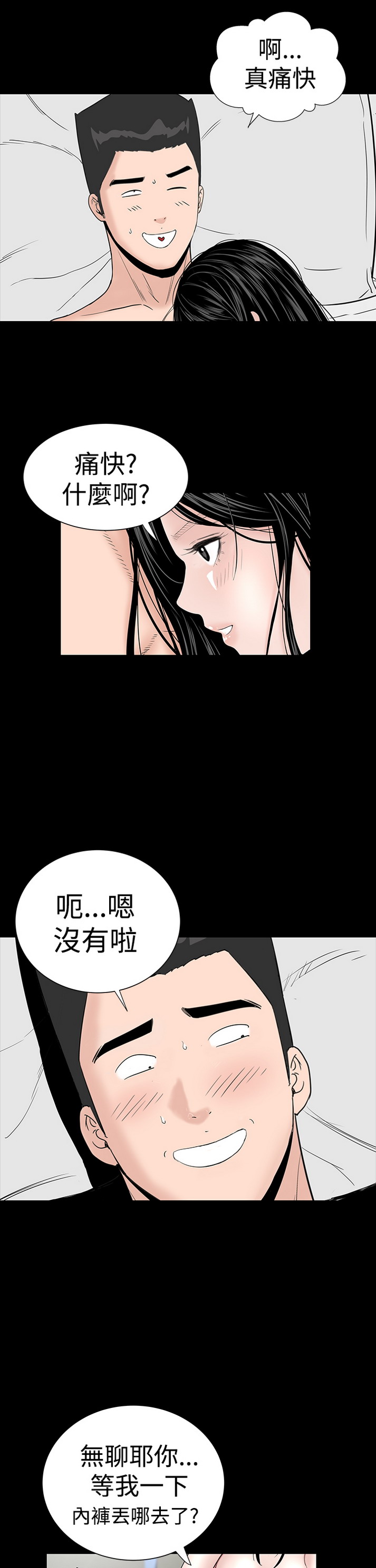 《楼凤》漫画 第29话