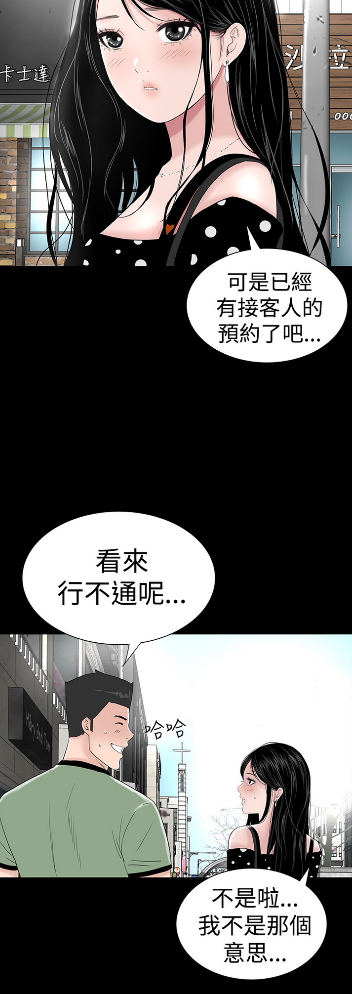 《楼凤》漫画 第29话