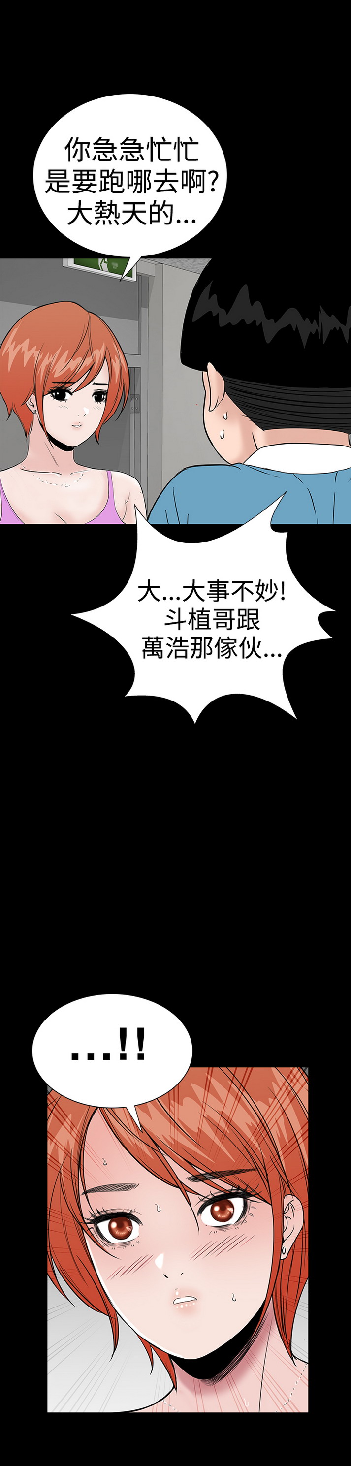 《楼凤》漫画 第33话