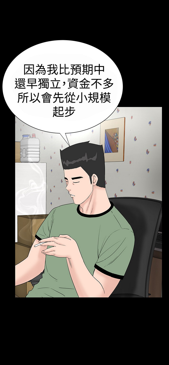 《楼凤》漫画 第33话