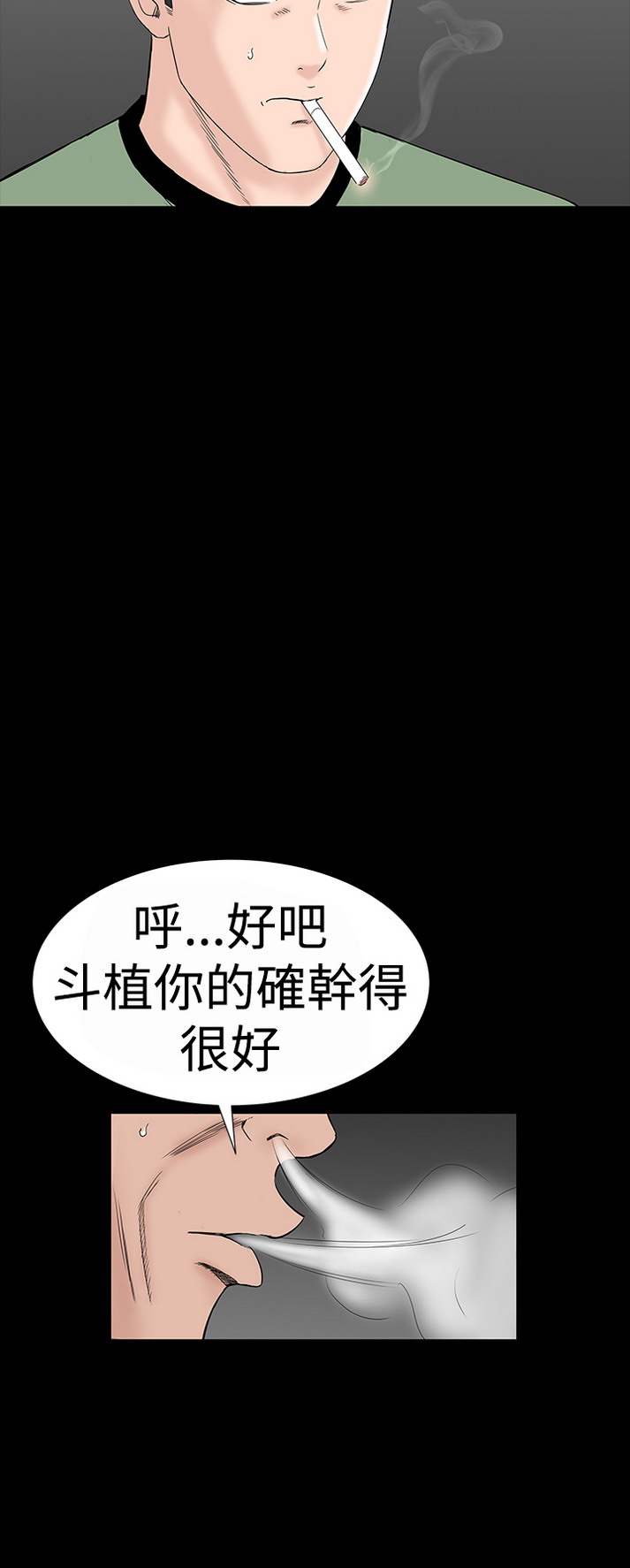 《楼凤》漫画 第33话