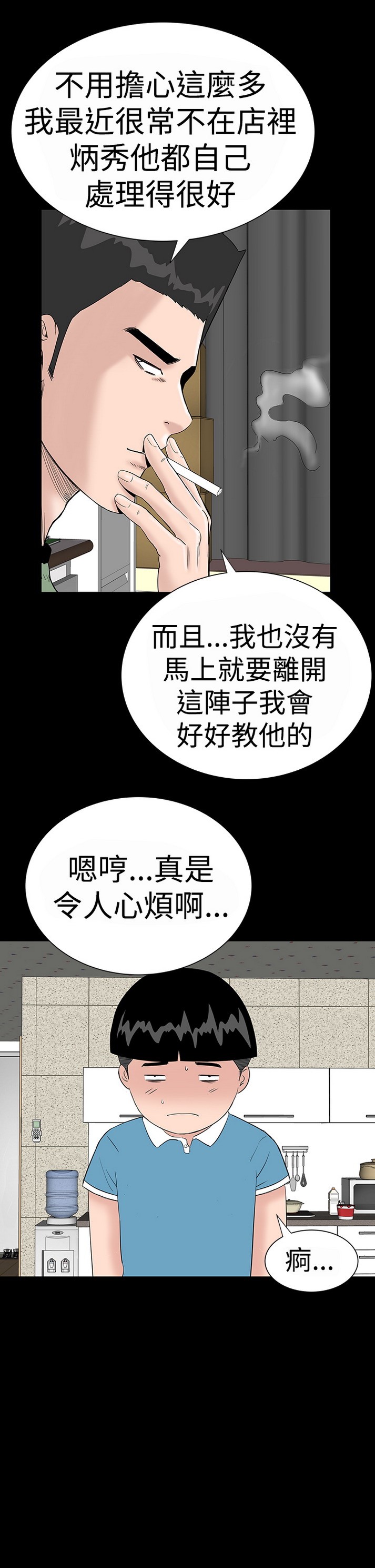 《楼凤》漫画 第33话