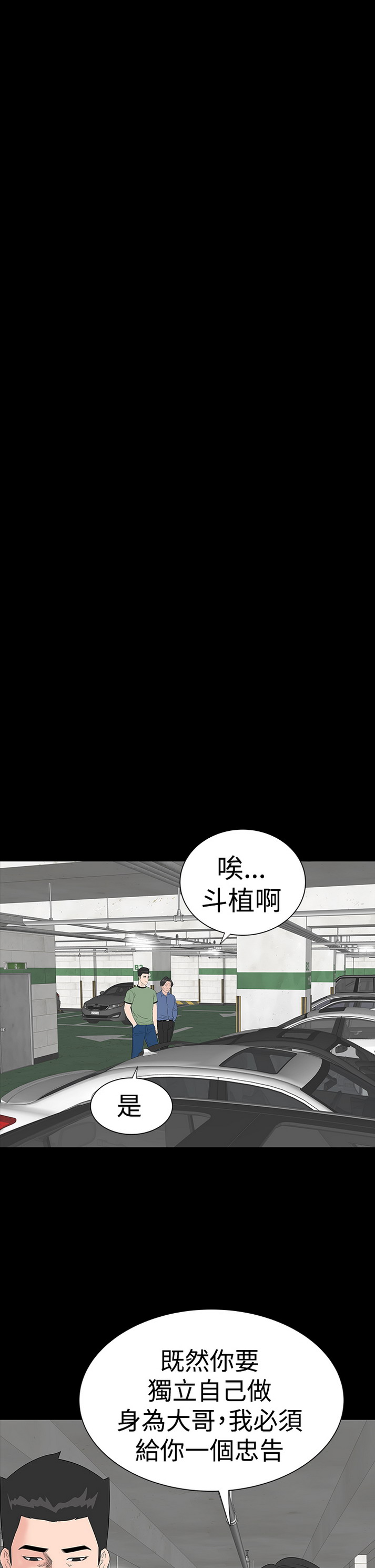 《楼凤》漫画 第34话