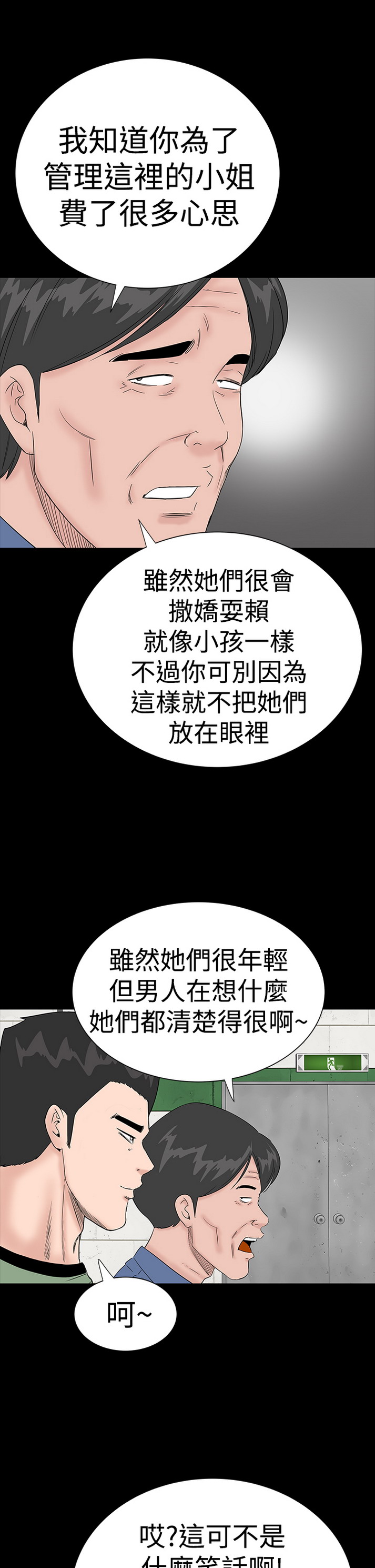 《楼凤》漫画 第34话