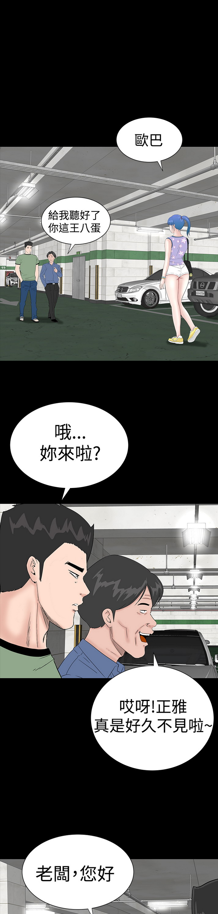 《楼凤》漫画 第34话