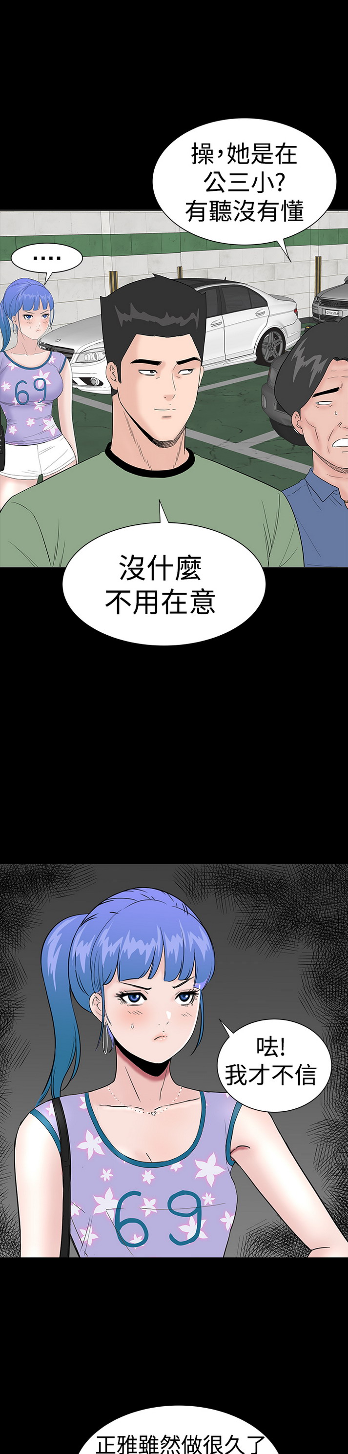 《楼凤》漫画 第34话