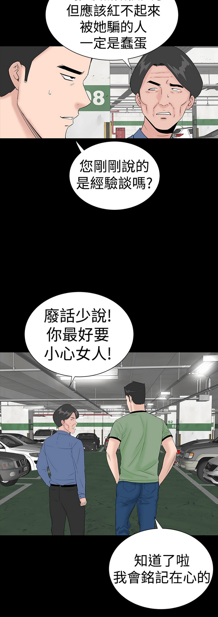 《楼凤》漫画 第34话