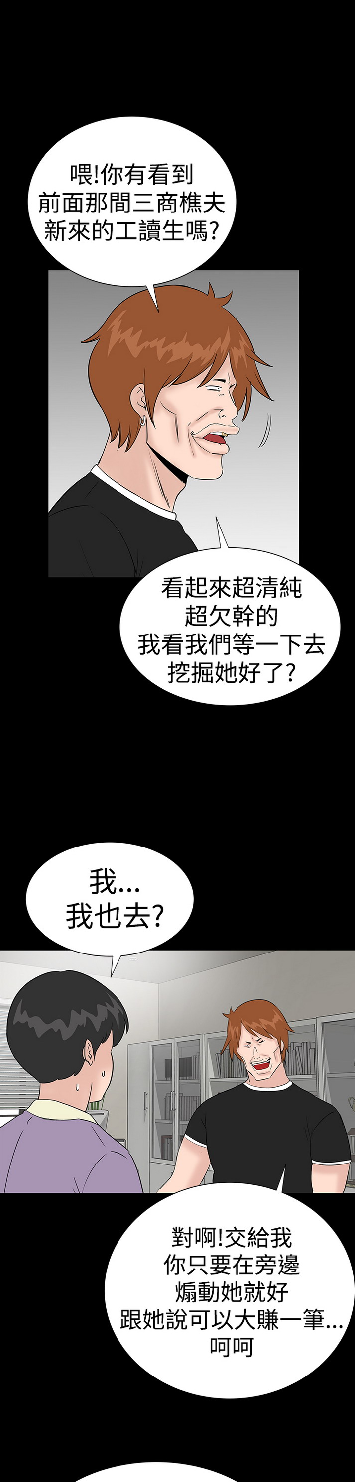 《楼凤》漫画 第34话