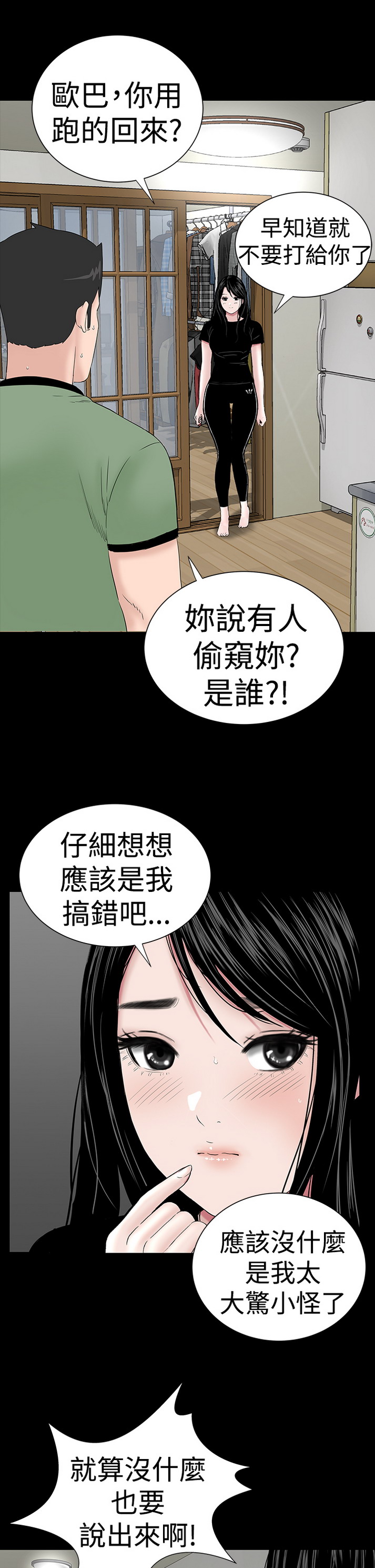 《楼凤》漫画 第40话