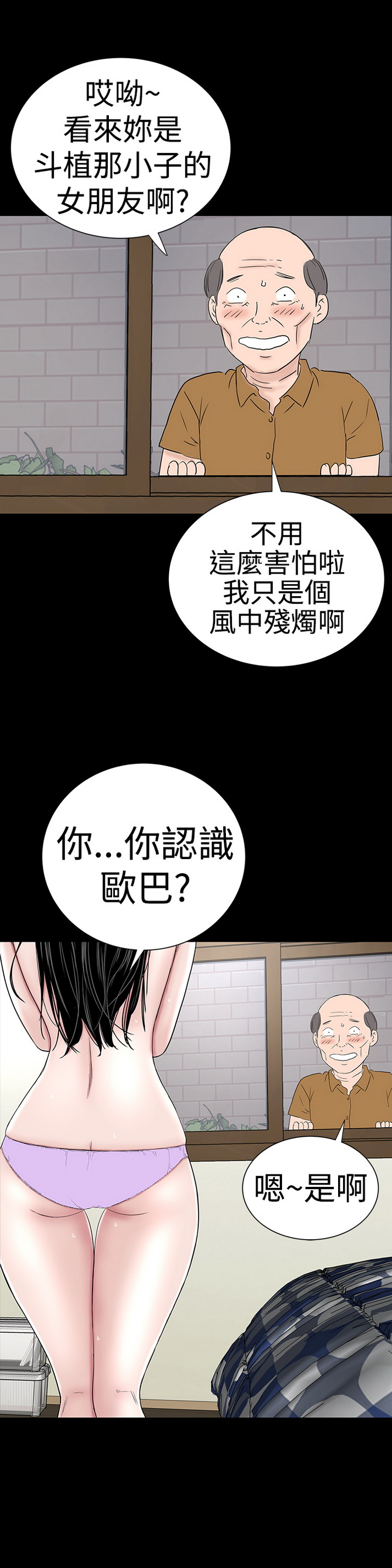 《楼凤》漫画 第40话