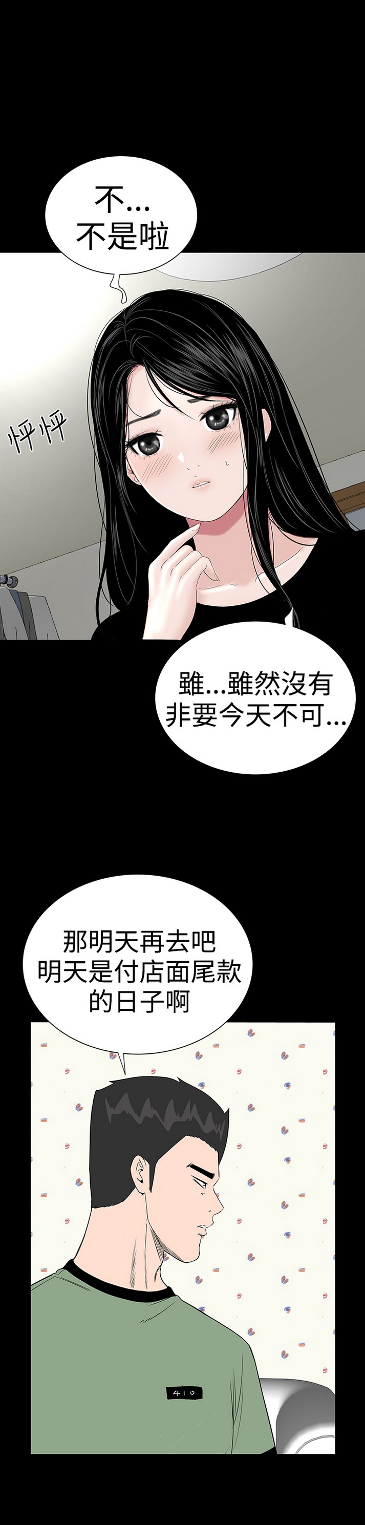 《楼凤》漫画 第40话