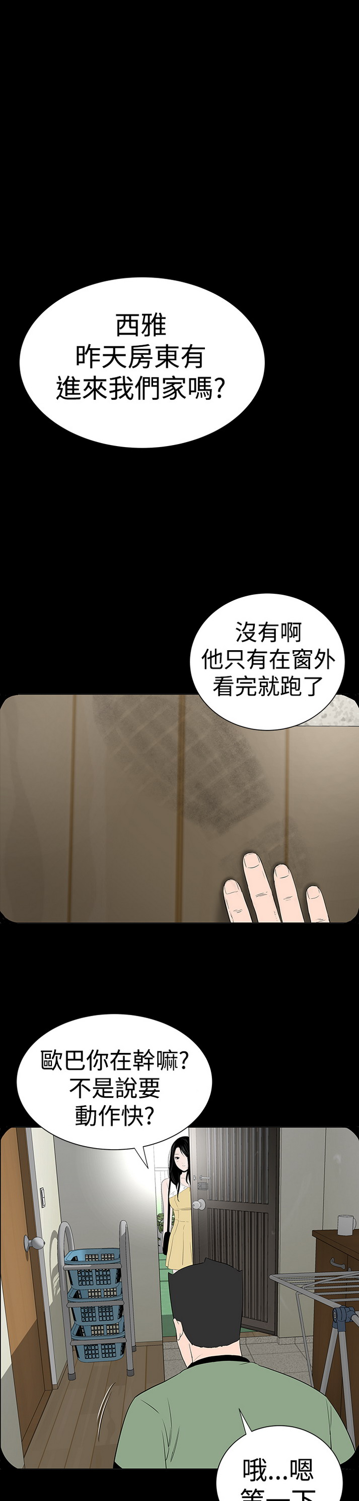 《楼凤》漫画 第44话