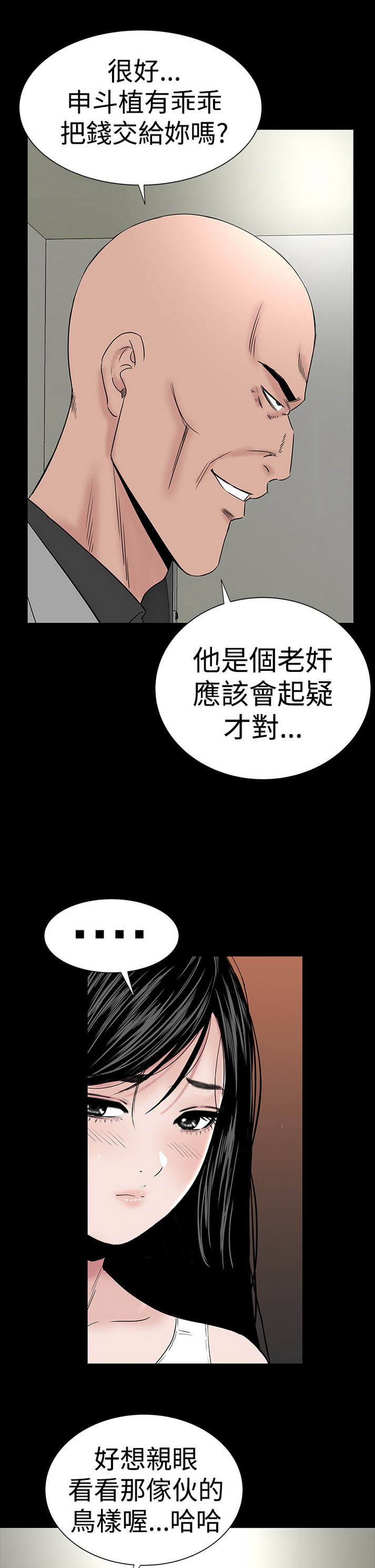 《楼凤》漫画 第44话