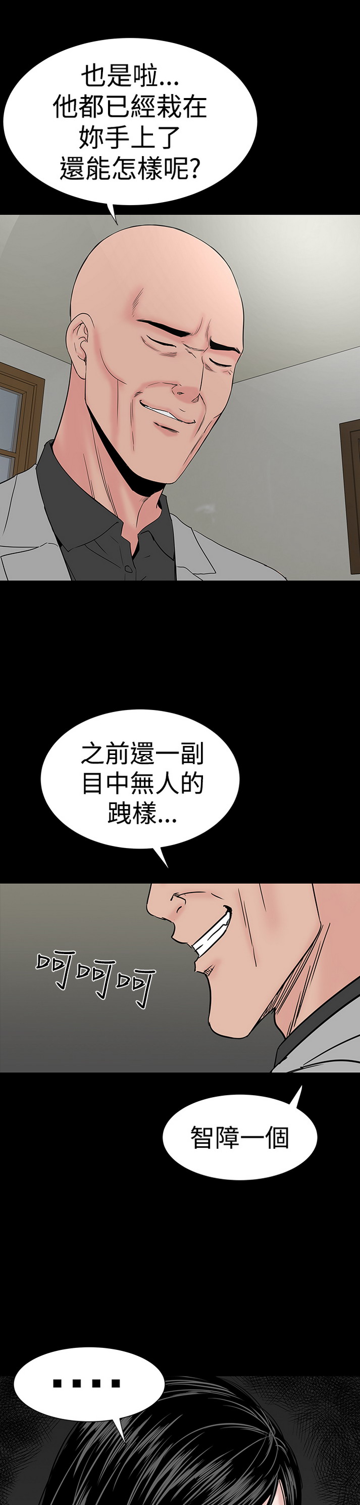 《楼凤》漫画 第44话