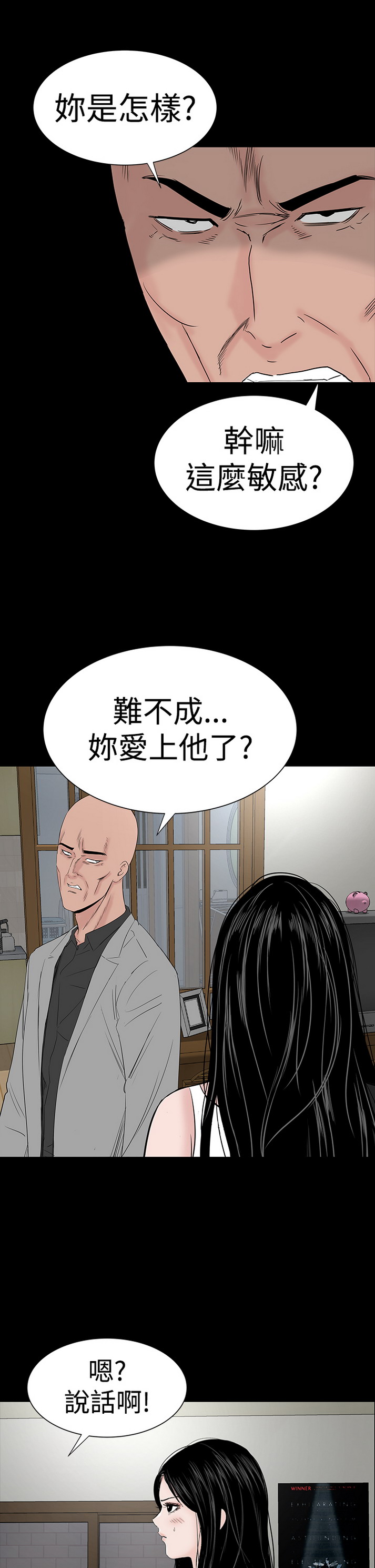 《楼凤》漫画 第44话