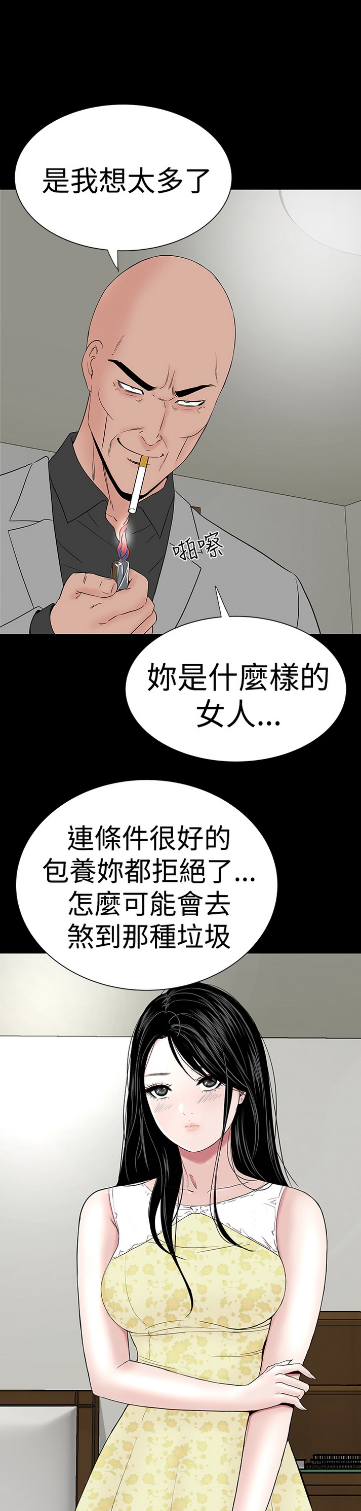 《楼凤》漫画 第44话