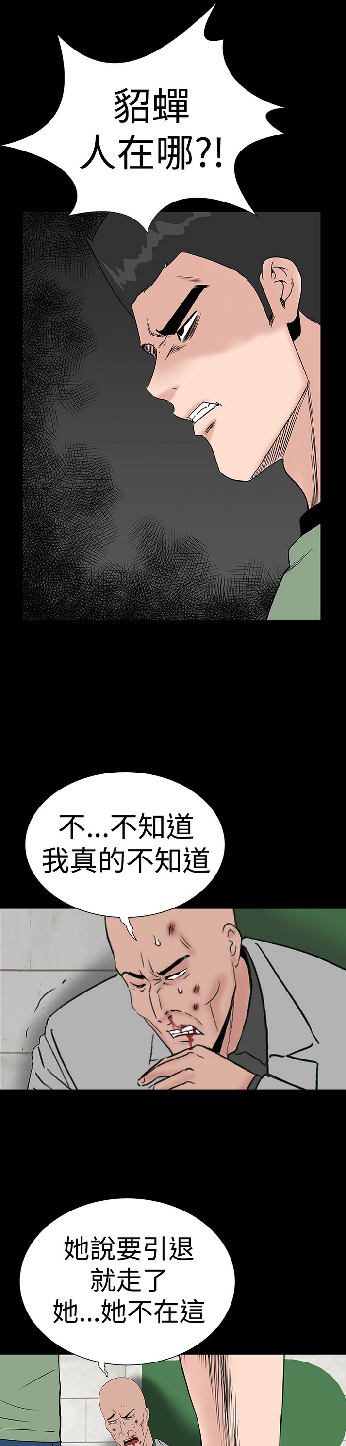 《楼凤》漫画 第46话