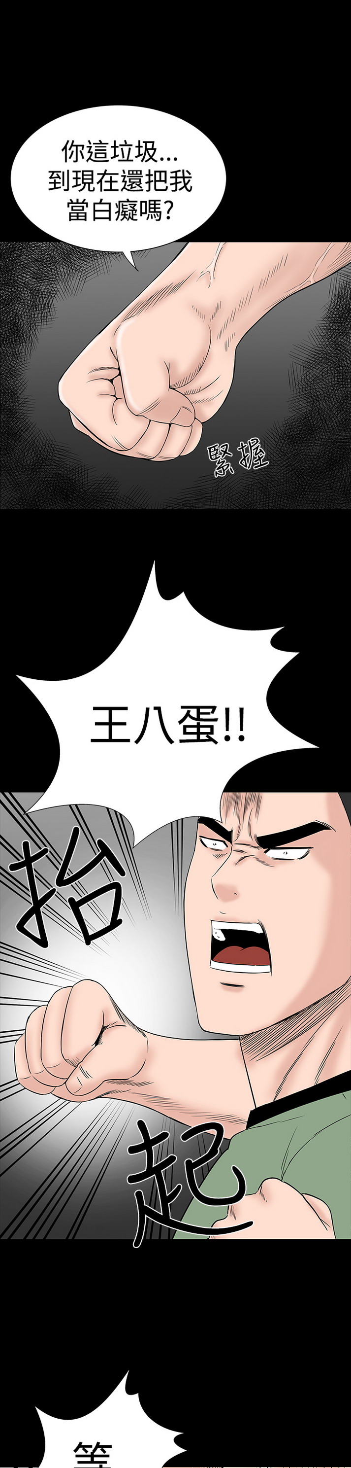 《楼凤》漫画 第46话