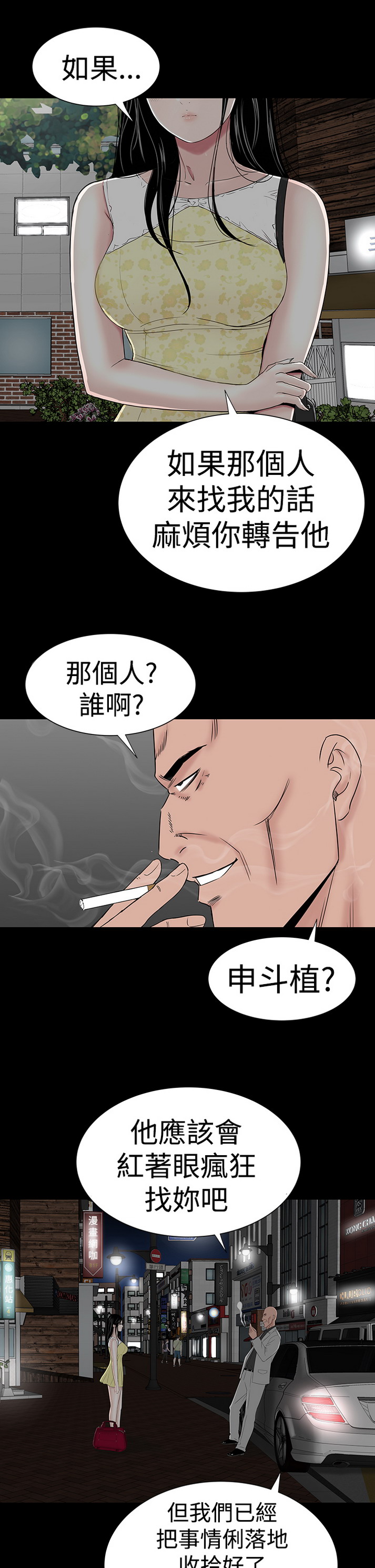 《楼凤》漫画 第46话