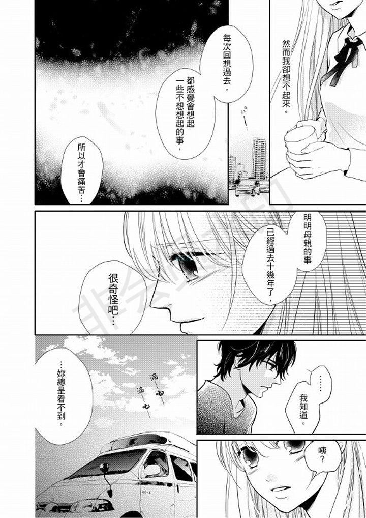 《第二次初恋，激烈又深沉》漫画 第6话