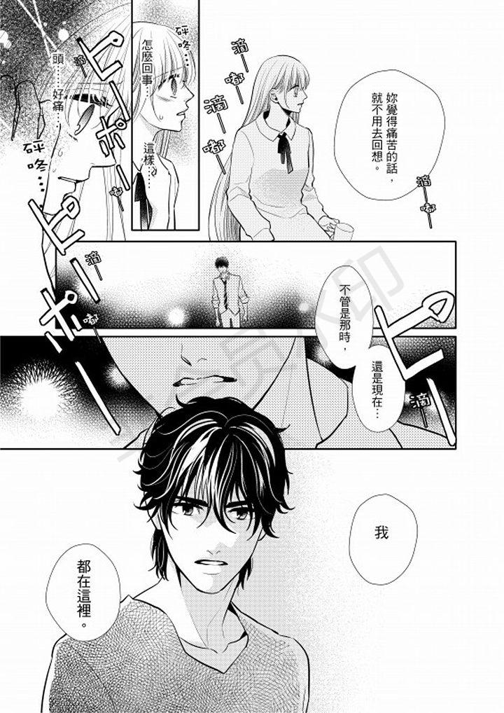 《第二次初恋，激烈又深沉》漫画 第6话