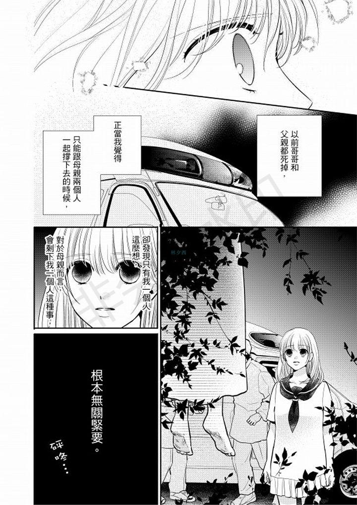 《第二次初恋，激烈又深沉》漫画 第6话