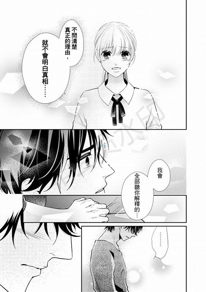 《第二次初恋，激烈又深沉》漫画 第7话